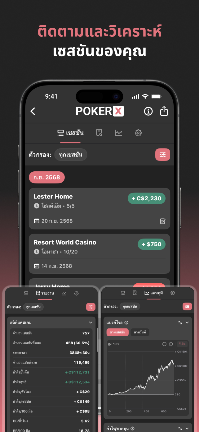PokerX Session Tracker