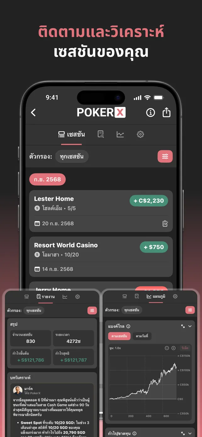PokerX Session Tracker