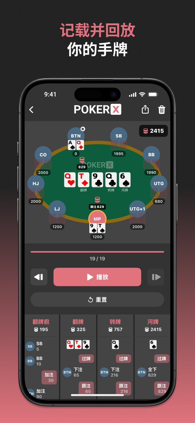 PokerX Hand Recorder