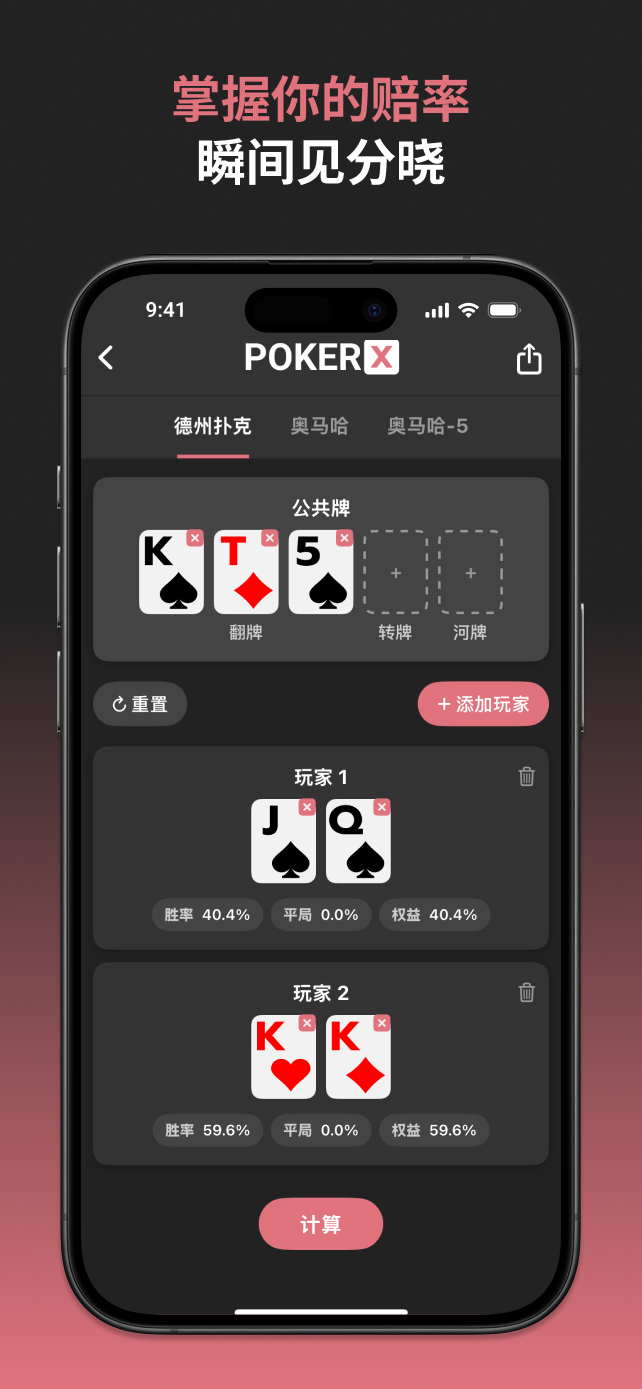 PokerX Odds Calculator