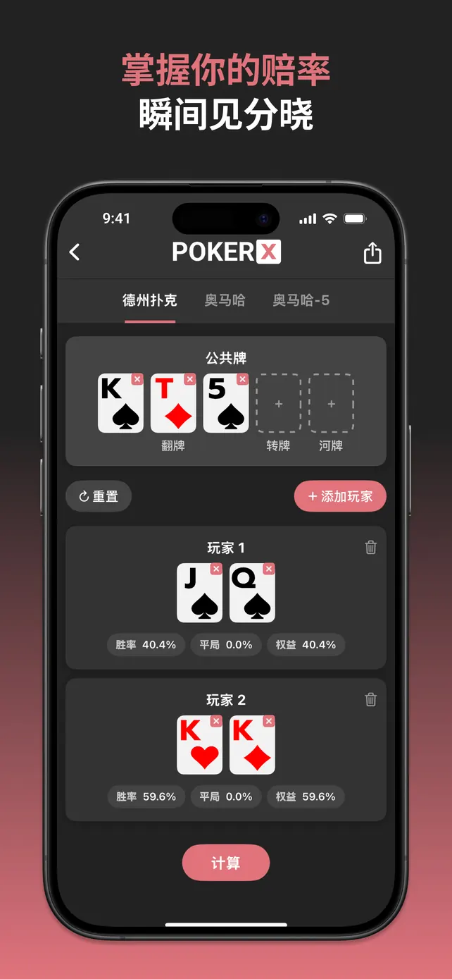 PokerX Odds Calculator