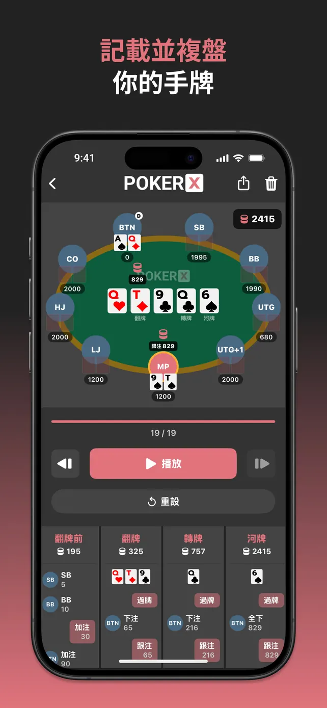 PokerX Hand Recorder