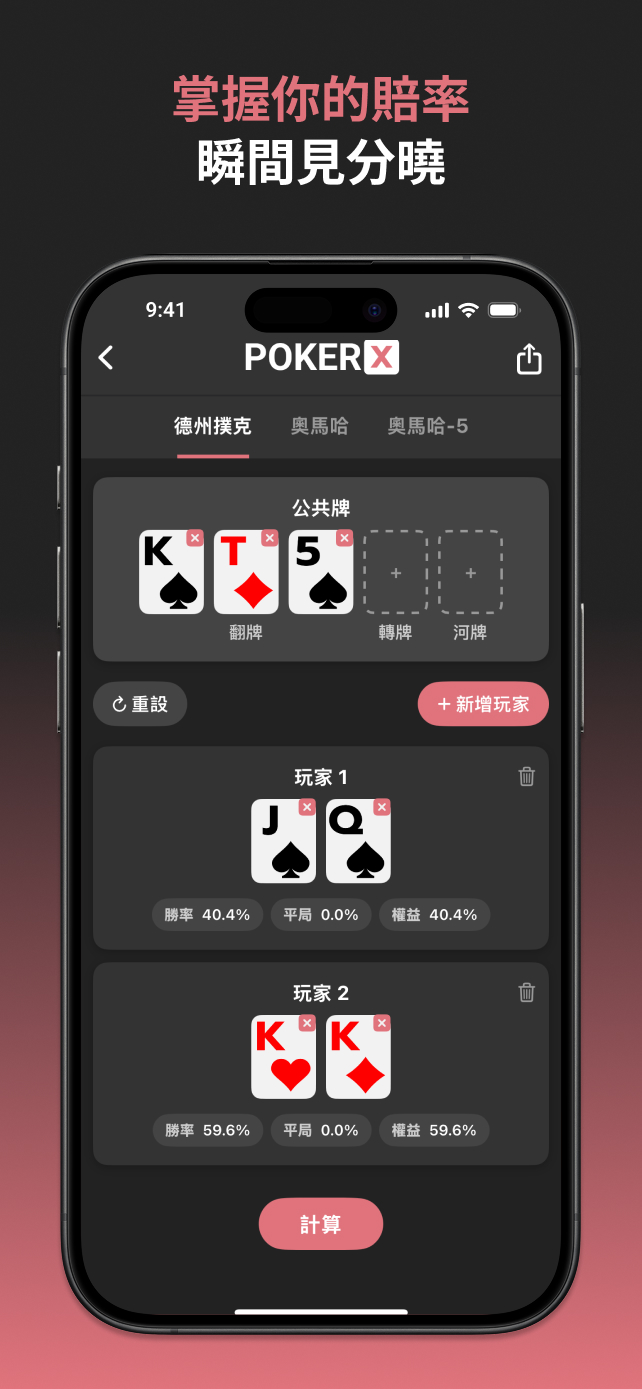 PokerX Odds Calculator