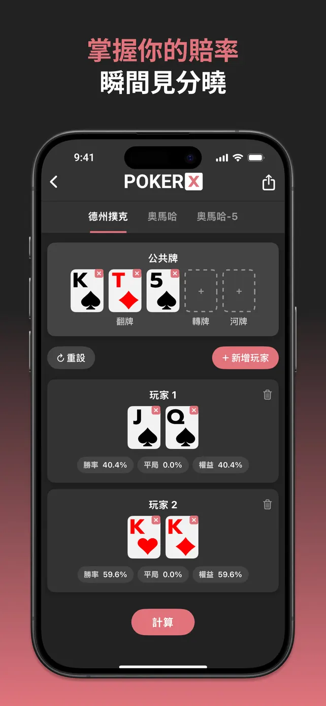PokerX Odds Calculator