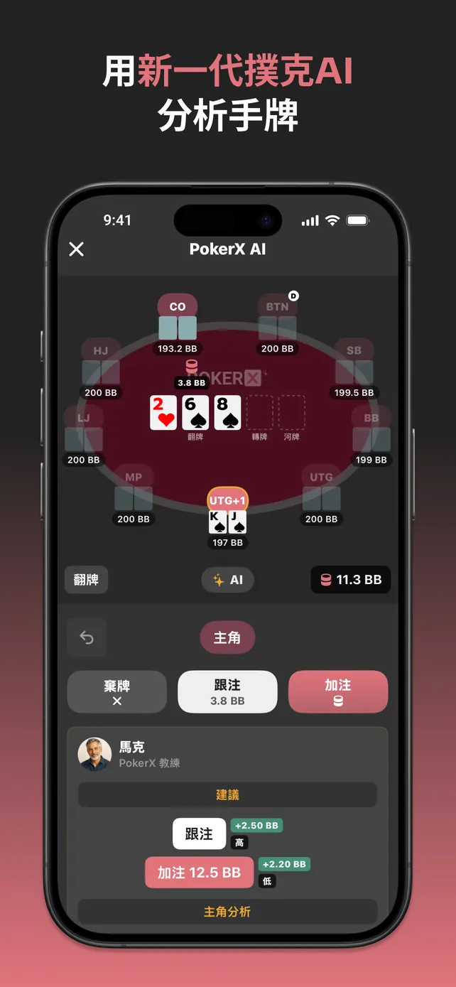 PokerX AI